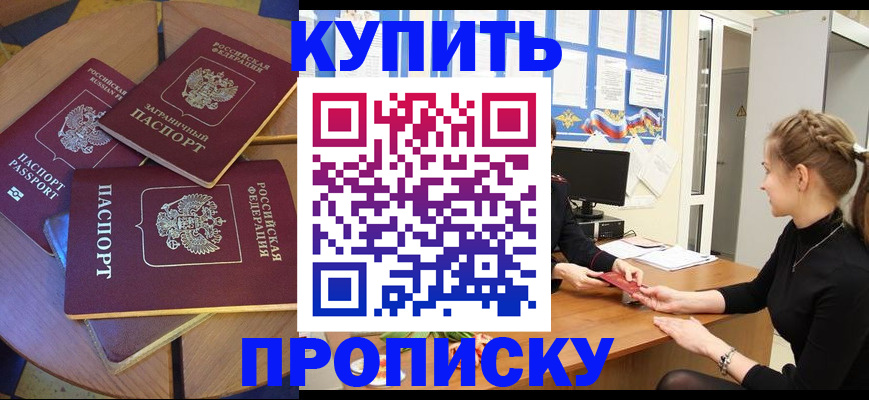 прописка гарантия в Удачном