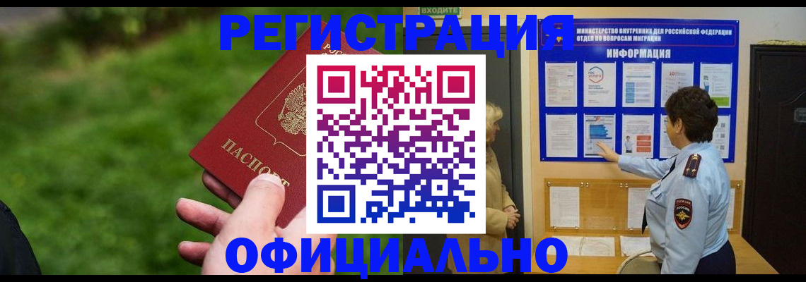 прописка для школы в Удачном