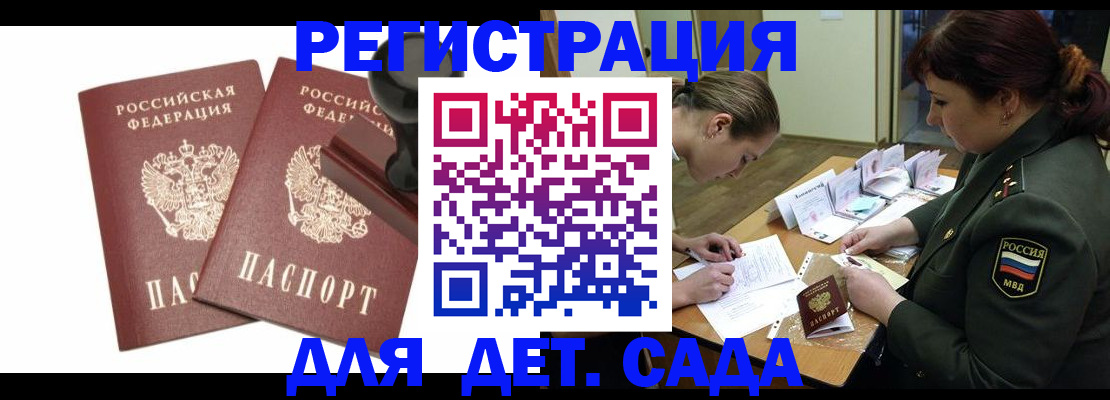 временная регистрация надежно в Удачном