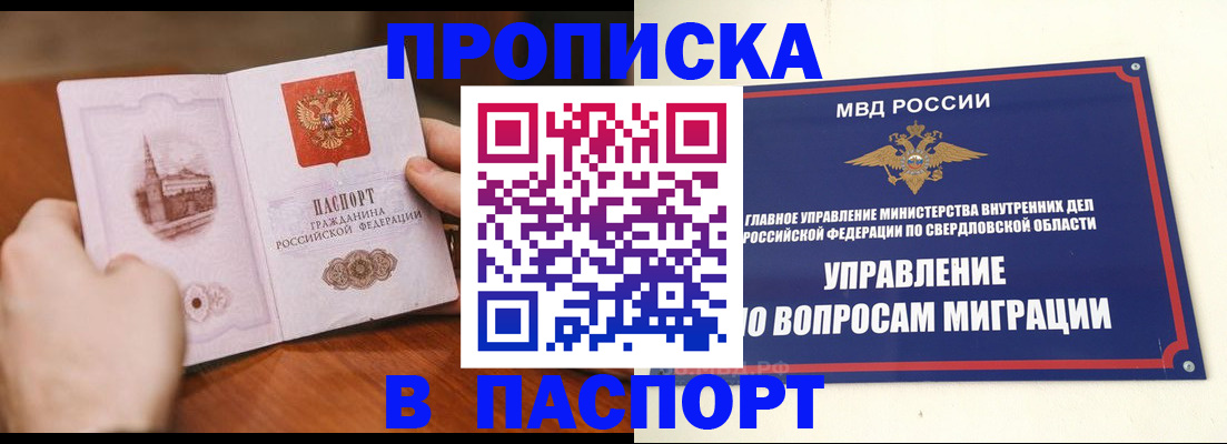 прописка гарантия в Удачном