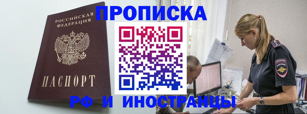 временная регистрация в квартире в Удачном