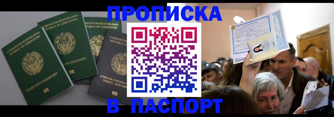 временная регистрация 2025 в Удачном