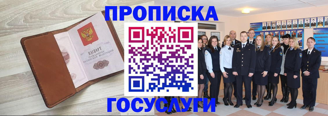 временная регистрация купить в Удачном