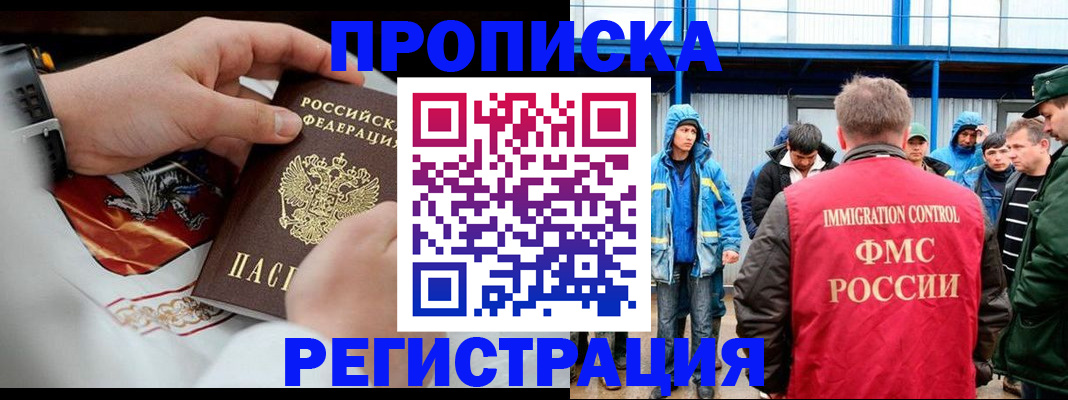 временная регистрация в Удачном